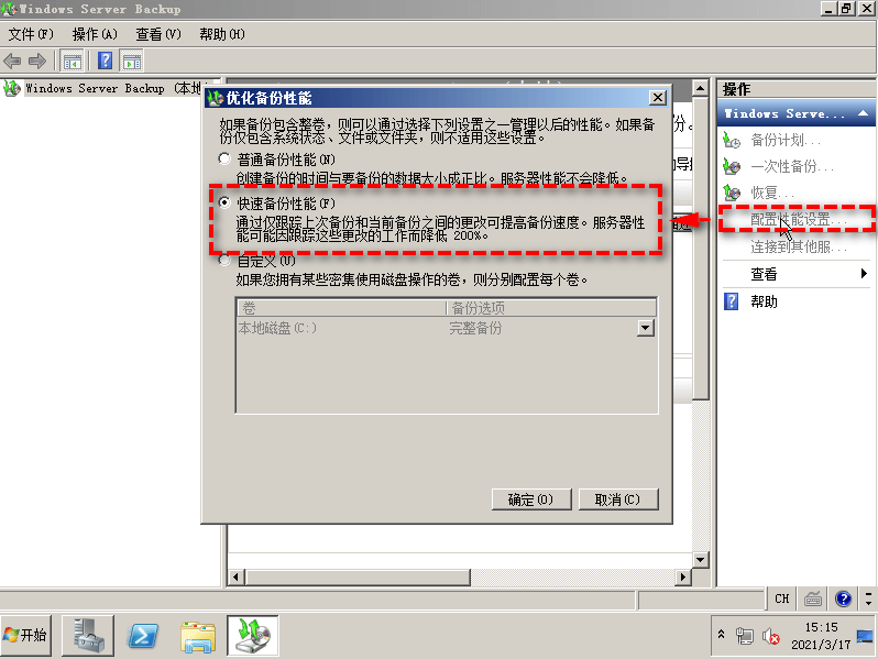 配置性能設(shè)置